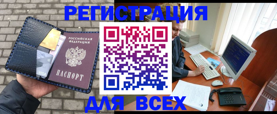 прописка законно в Барнауле