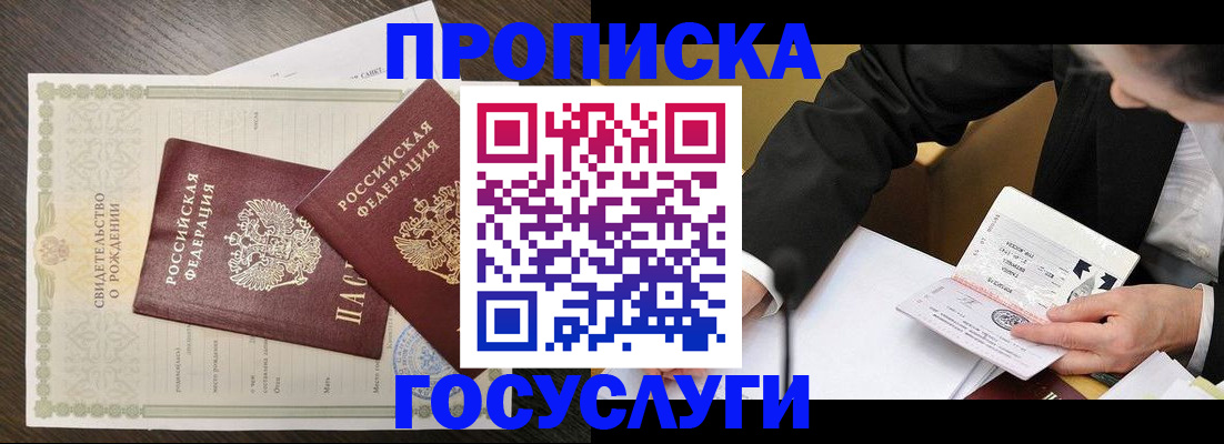 временная регистрация недорого в Барнауле