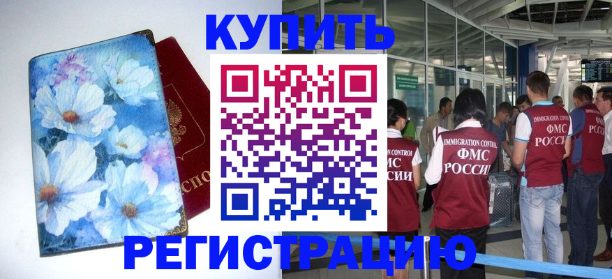 временная регистрация госуслуги в Барнауле