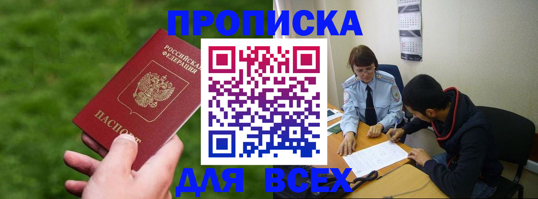 прописка ребенка в Барнауле