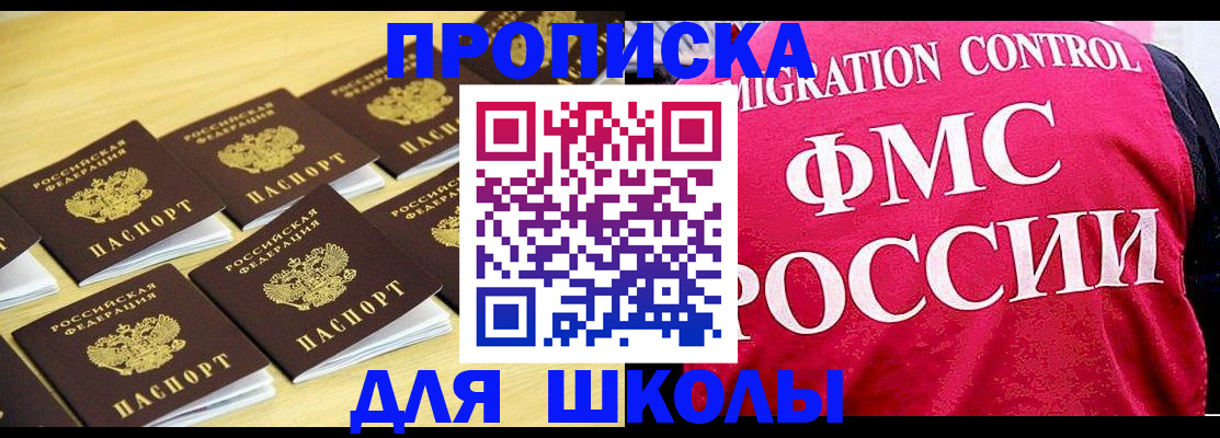 регистрация для школы в Барнауле