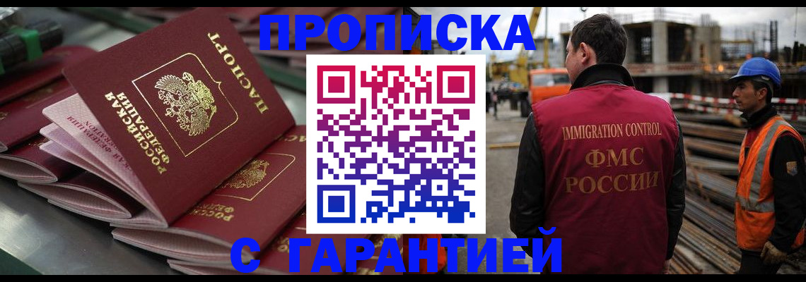 прописка для военкомата в Барнауле