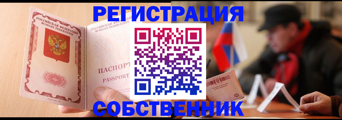 прописка для кредита в Барнауле